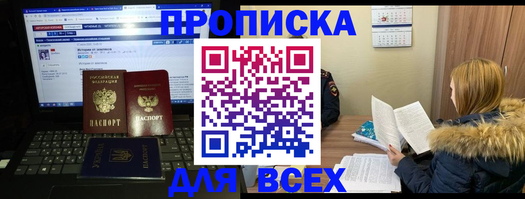 прописка для работы в Болотном