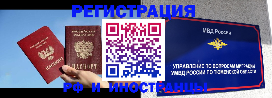 временная регистрация в квартире в Болотном